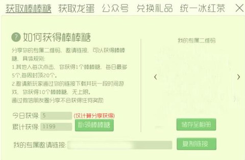 球球大作战如何刷棒棒[图2]