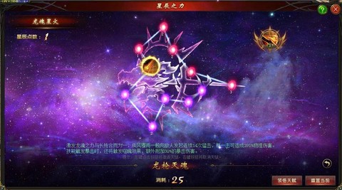 魔域星辰之力怎么开通[图1]