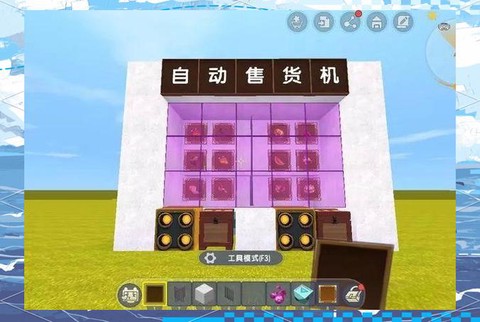 迷你世界怎么做自动售货机[图1]