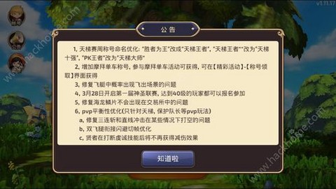 龙之谷什么时候维护[图1]