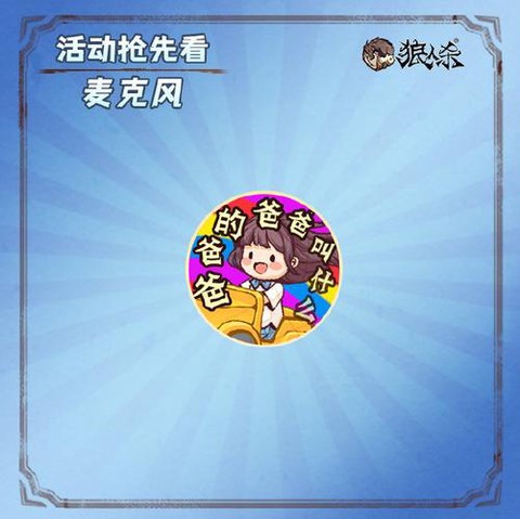 狼人杀怎么改空白头像[图2]