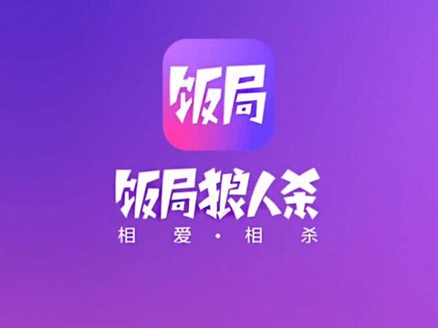 饭局狼人杀怎么投诉