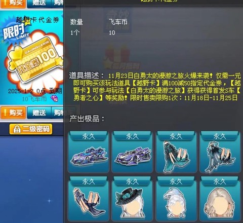 qq飞车飞车币是什么[图1]