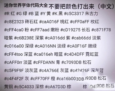 迷你世界怎么做彩色字[图2]