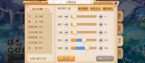 梦幻西游女儿怎么加点[图2]