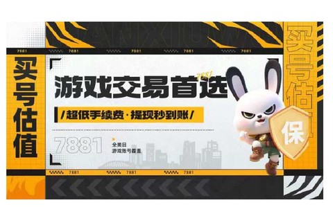 英雄联盟的号怎么卖[图1]