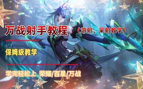 王者荣耀射手怎么设置