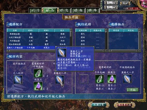 三国群英传惊雷怎么得[图2]