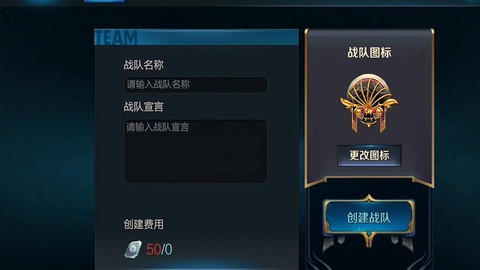 王者荣耀如何创建战队