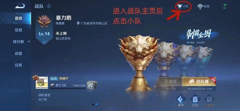 王者荣耀如何创建战队[图1]