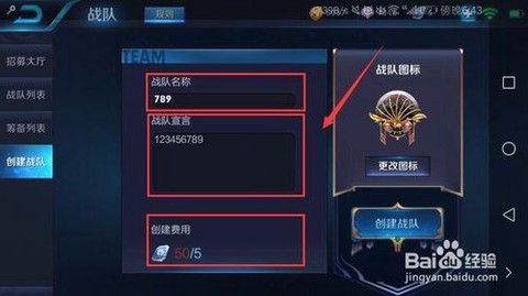 王者荣耀如何创建战队[图2]