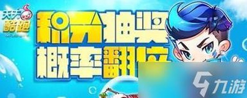 天天酷跑积分有什么用