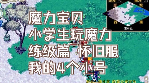 魔力宝贝索奇亚怎么去[图2]