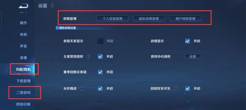 王者荣耀密码怎么改