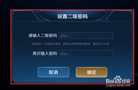 王者荣耀密码怎么改[图2]