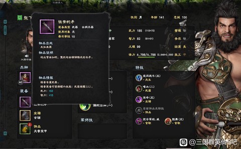 三国群英传8什么武器[图1]