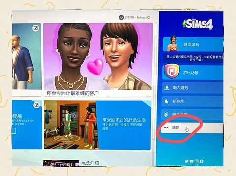 模拟人生4如何截图[图2]