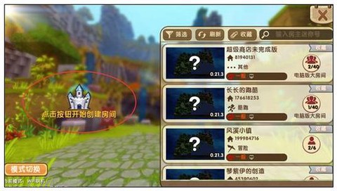 迷你世界怎么开40人房间[图1]