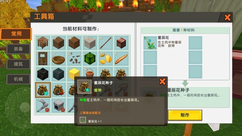 迷你世界怎么用花的种