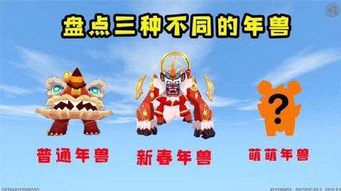 迷你世界年兽怎么得[图1]