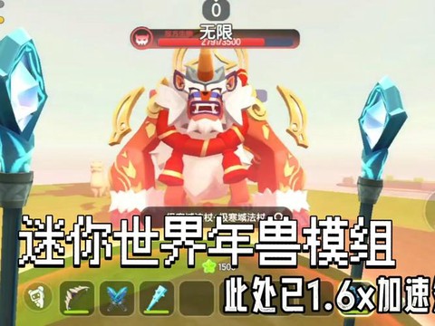 迷你世界年兽怎么得[图2]