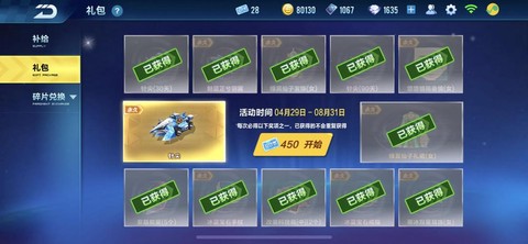 qq怎么授权qq飞车[图2]