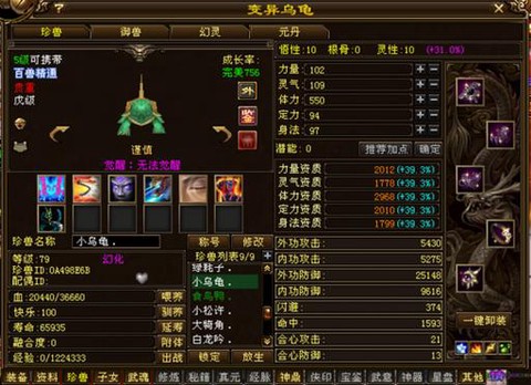 天龙八部pk用什么宝宝