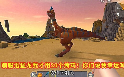 迷你世界飞龙怎么驯服[图1]