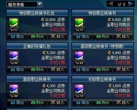 DNF怎么转副职业[图1]