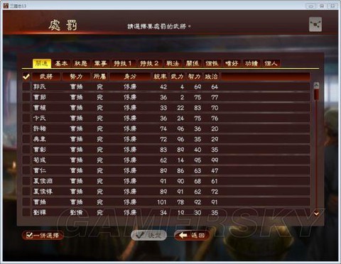 三国志13仇恨怎么[图1]