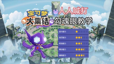 口袋妖怪日月勾魂眼怎么抓[图2]