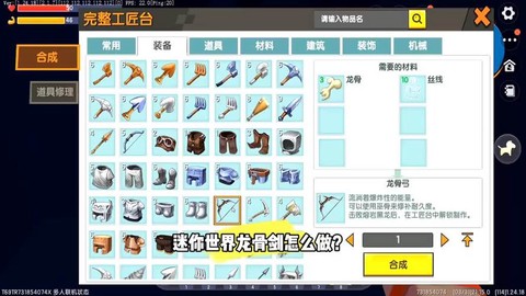 迷你的世界的弓怎么用[图2]