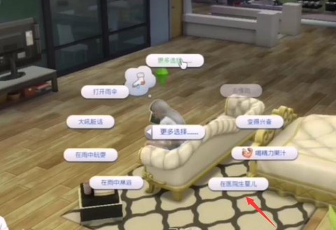 模拟人生4怎么骨科[图2]