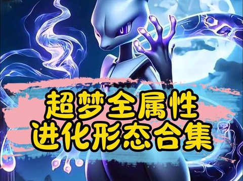 宝可梦剑怎么刷超梦