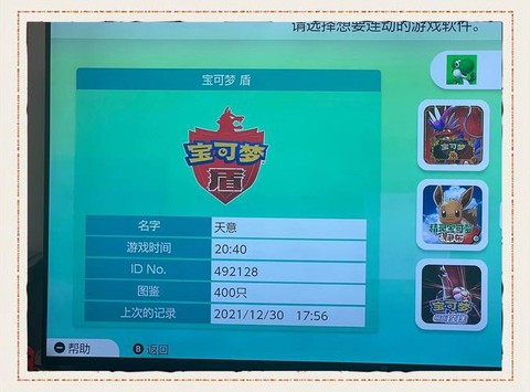宝可梦剑怎么刷超梦[图2]
