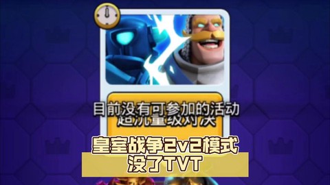 皇室战争如何2v2[图1]