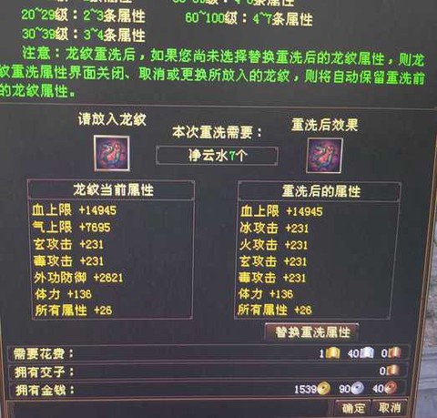 天龙八部主属性是什么