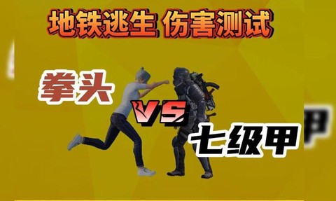 绝地逃生怎么换拳头[图1]