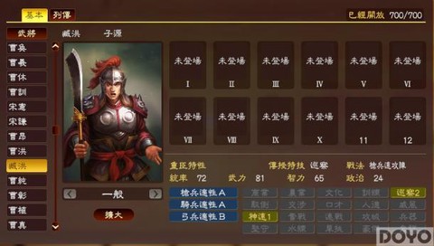 三国志13陷阱怎么[图1]