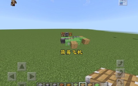 我的世界如何开飞机[图1]