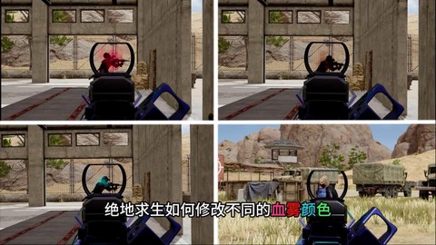绝地求生怎么改成红血[图1]