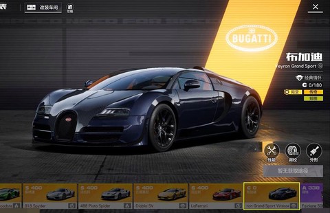 极品飞车怎么布加迪[图2]