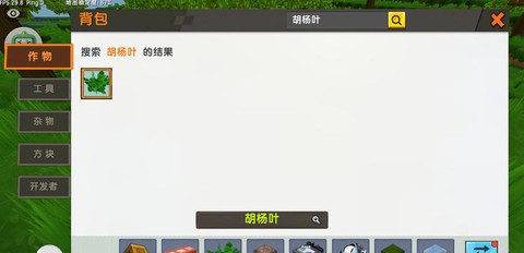 迷你世界批风怎么做[图2]