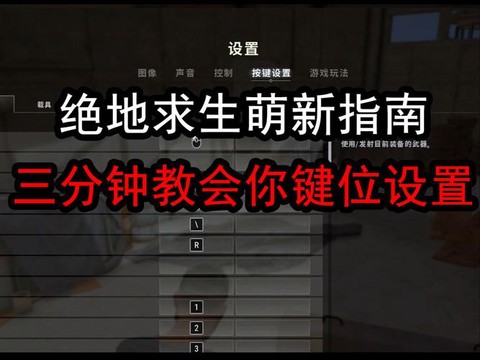 绝地求生捡东西什么键