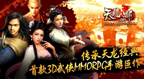 天龙八部3什么时候出的[图2]