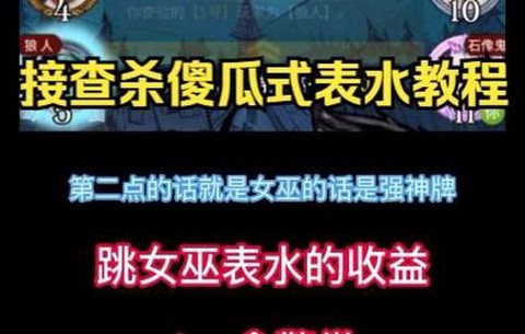 狼人杀简单房怎么表水[图1]