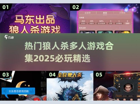 狼人杀最新版怎么下载[图1]