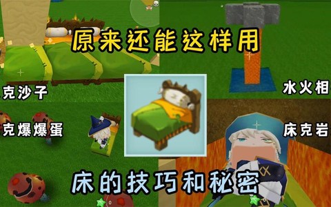 迷你世界怎么刷公主床[图2]