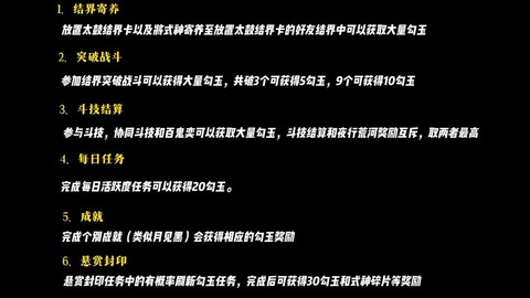 阴阳师如何获得勾玉[图2]