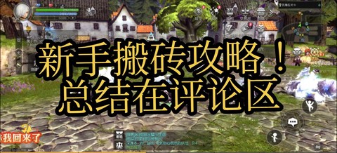 龙之谷手游怎么做拖[图2]